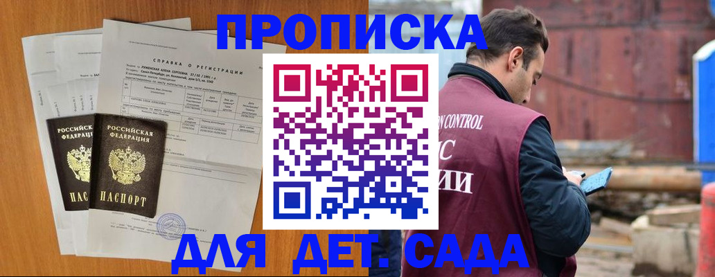 регистрация для дет. сада в Райчихинске