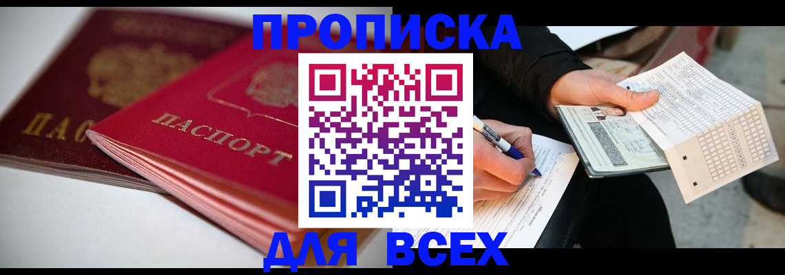 найти адрес прописки в Райчихинске