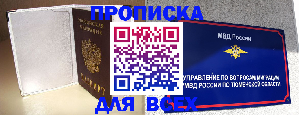 прописка гарантия в Райчихинске