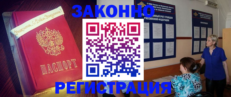 прописка поиск в Райчихинске