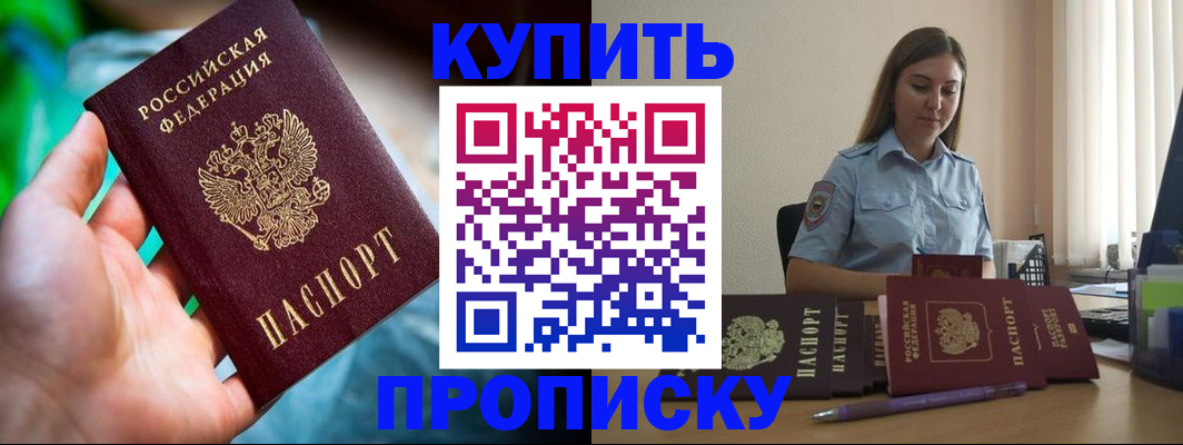 прописка законно в Райчихинске