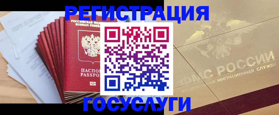временная регистрация гарантия в Райчихинске