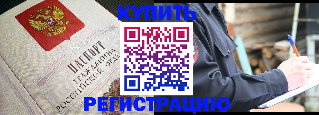 временная регистрация гарантия в Райчихинске