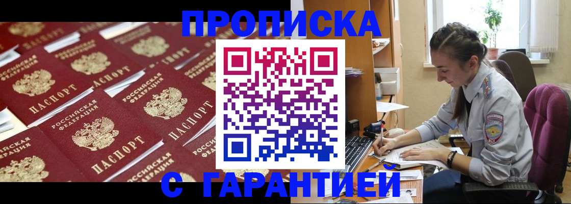 прописка ребенка в Райчихинске